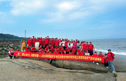 同心協(xié)力·決勝終端——同益東北地區(qū)優(yōu)秀合作伙伴覺華島之旅暨財富峰會盛大舉辦！